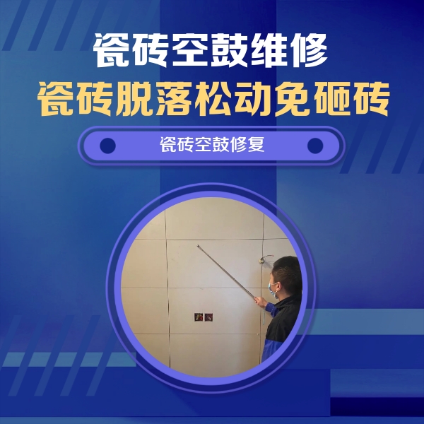 渑池瓷砖空鼓维修公司分享轻微边角空鼓需要修吗？专业师傅深度解答